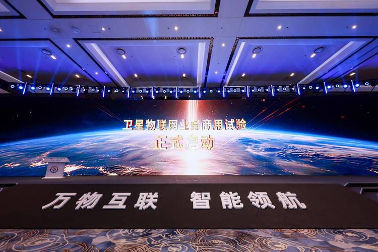 工业互联网大会丨我国卫星物联网业务商用试验正式启动 赋能工业互联网数据服务
